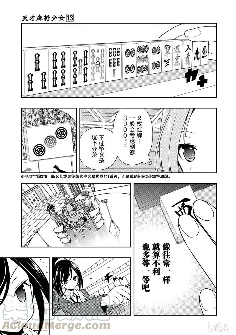 第126局 威风 第3页