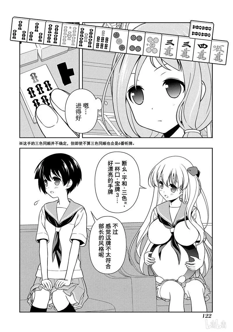 第126局 威风 第8页