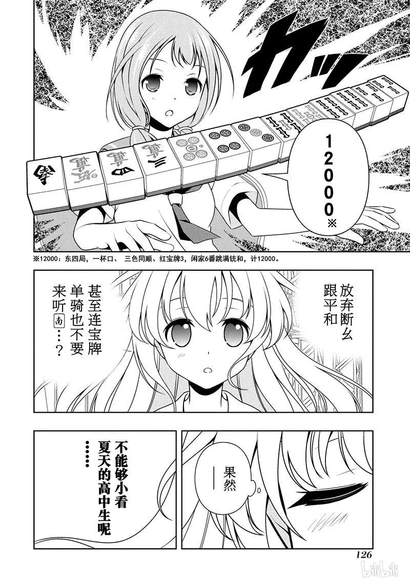 第126局 威风 第12页