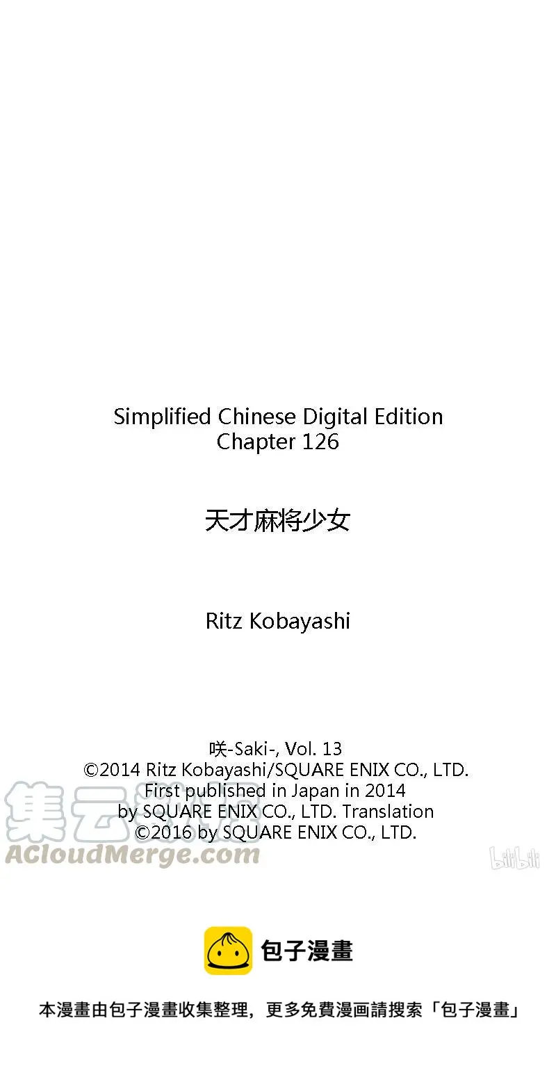 第126局 威风 第13页