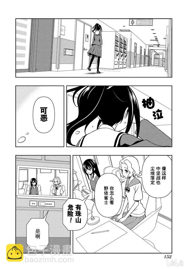 第128局 凉风 第6页