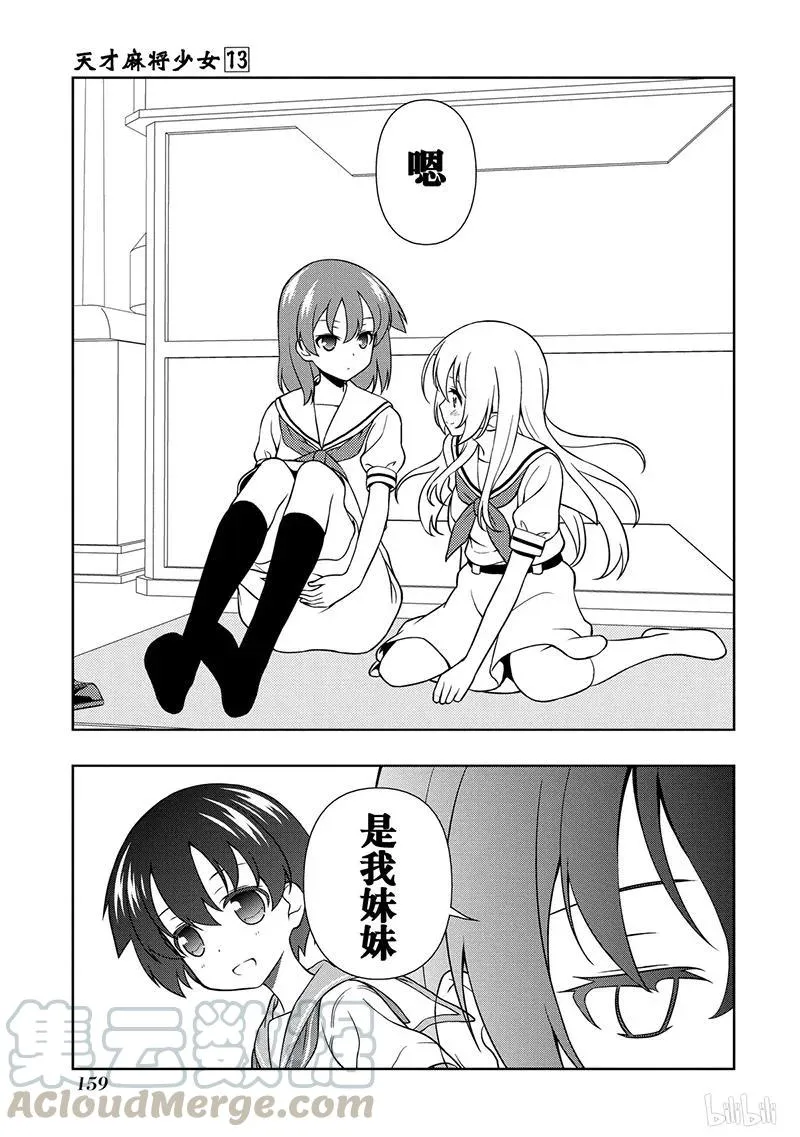 第128局 凉风 第13页