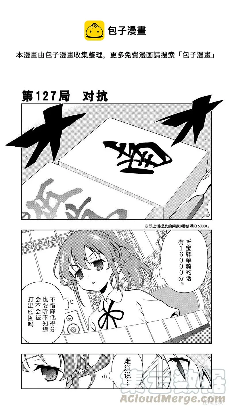 第127局 对抗 第1页