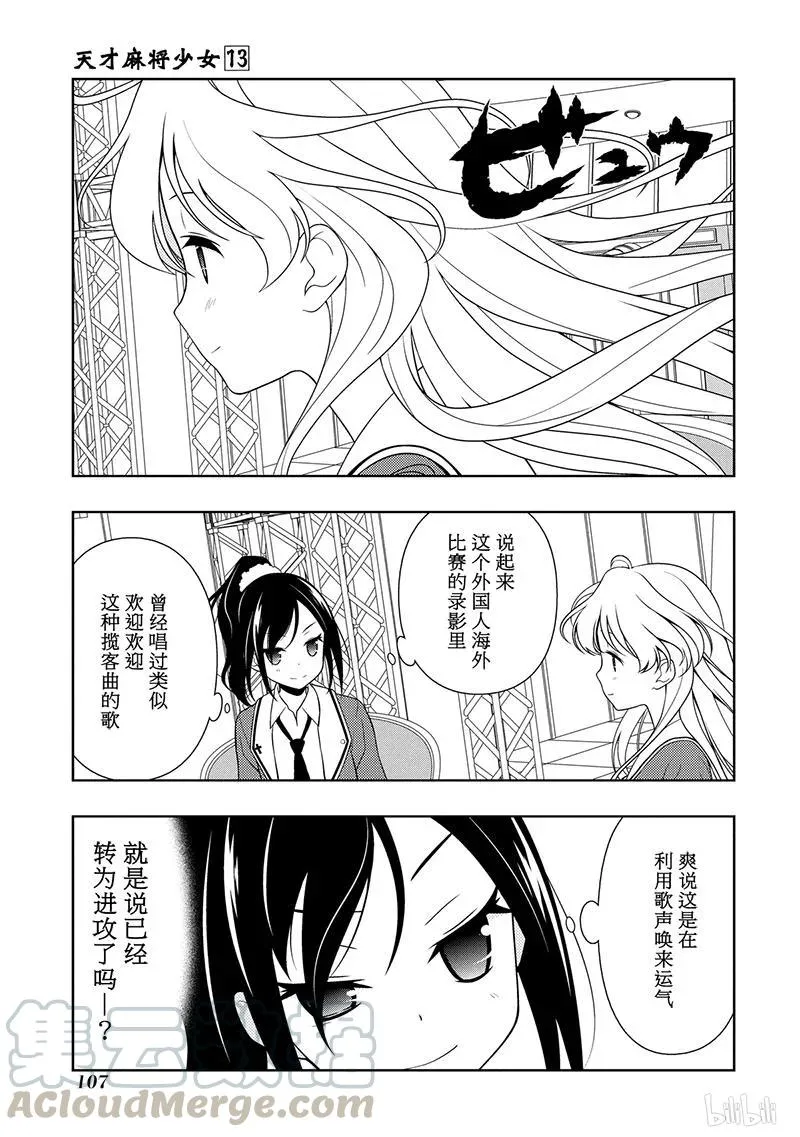 第125局 突风 第7页
