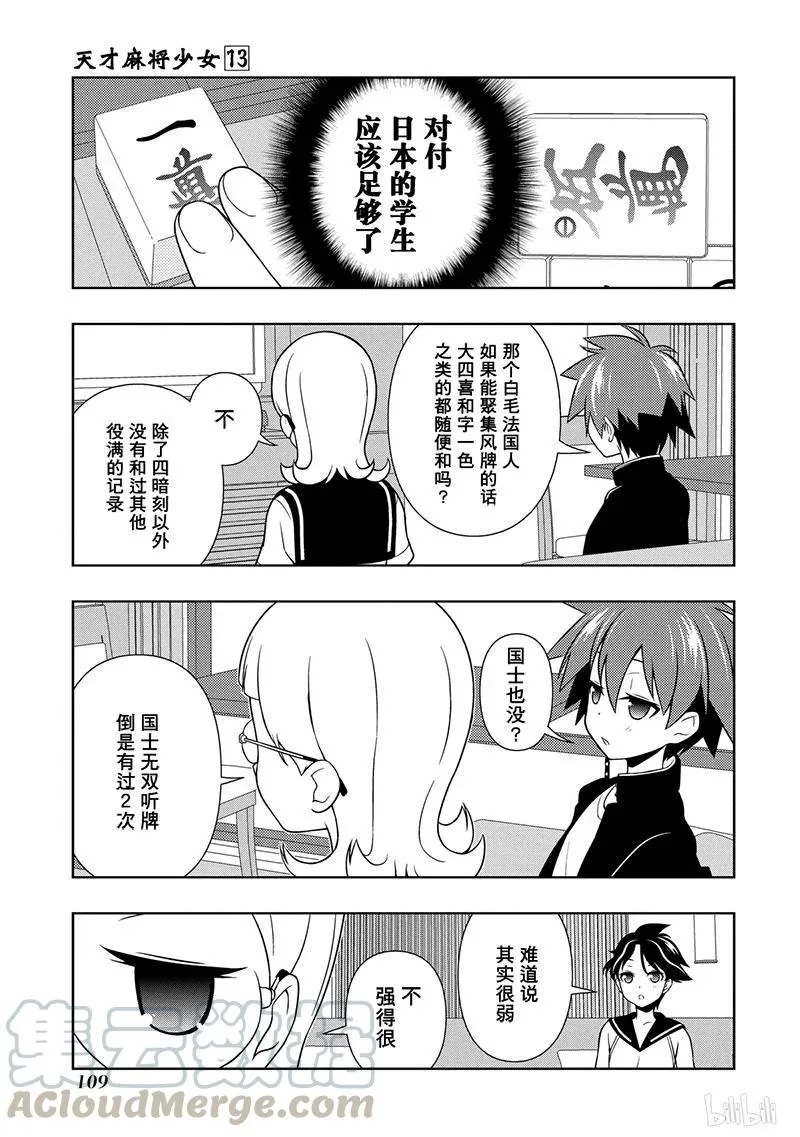 第125局 突风 第9页