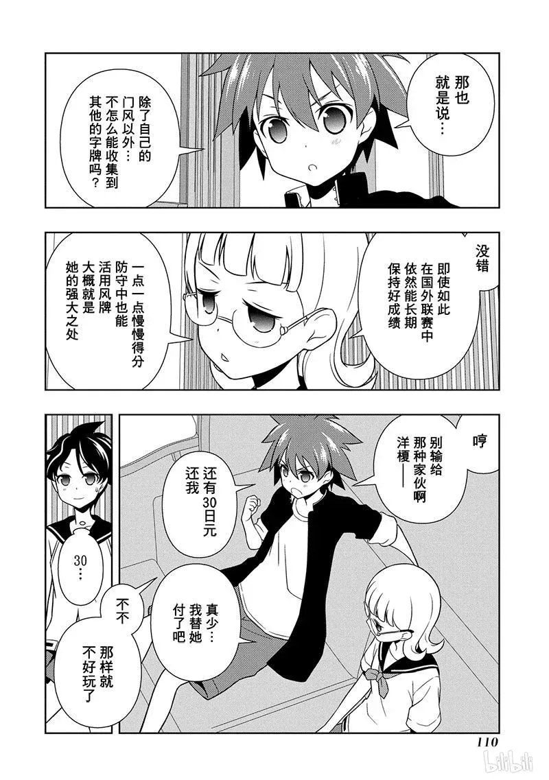 第125局 突风 第10页