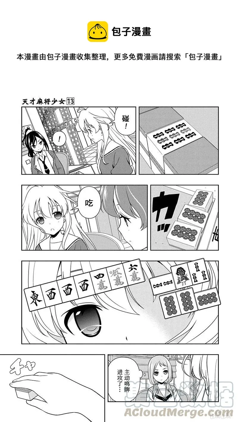 第125局 突风 第11页
