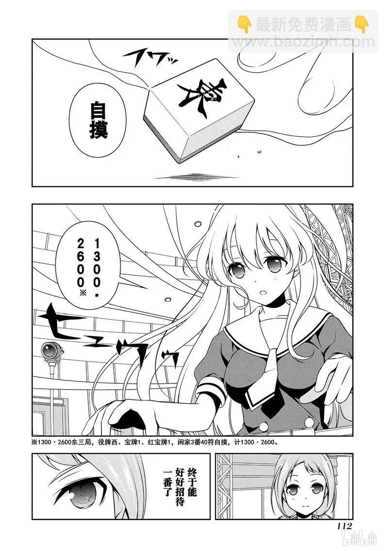 第125局 突风 第12页