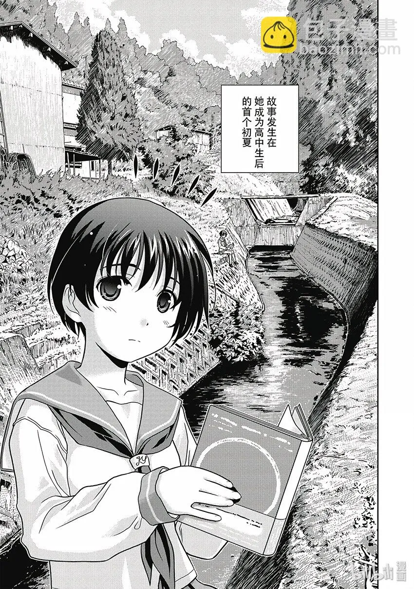 第1话 邂逅 第3页
