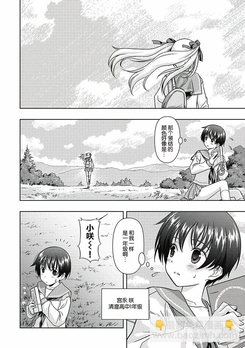 第1话 邂逅 第6页