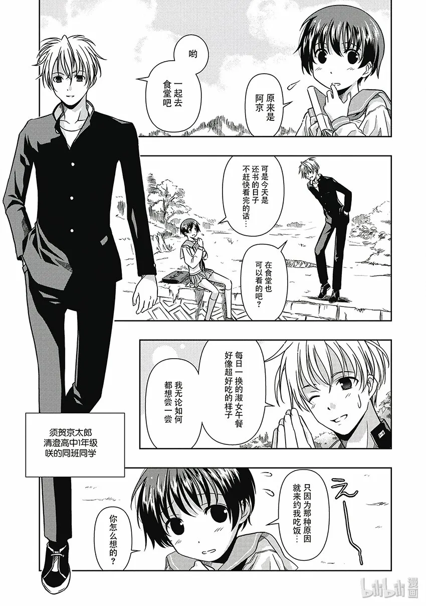第1话 邂逅 第7页