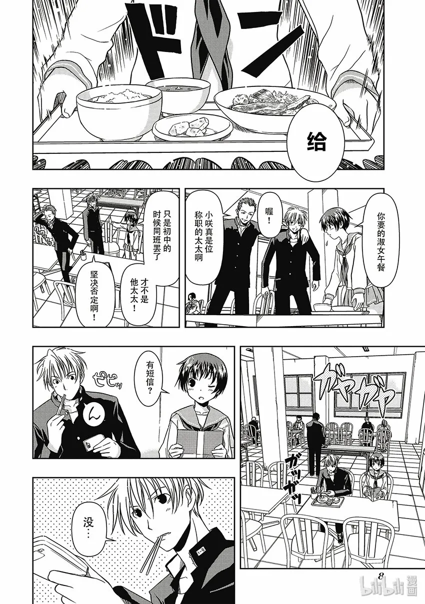 第1话 邂逅 第8页