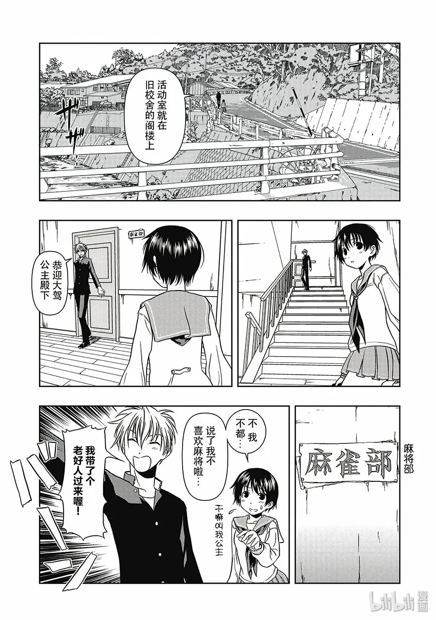 第1话 邂逅 第11页