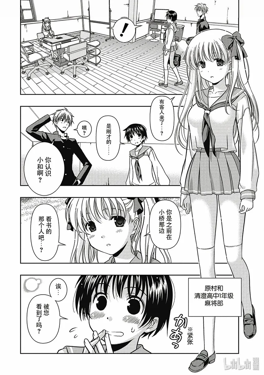 第1话 邂逅 第12页