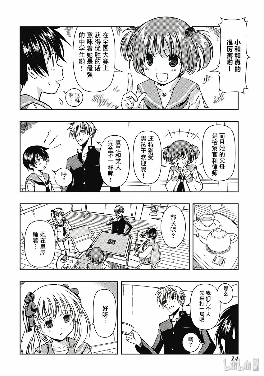第1话 邂逅 第14页