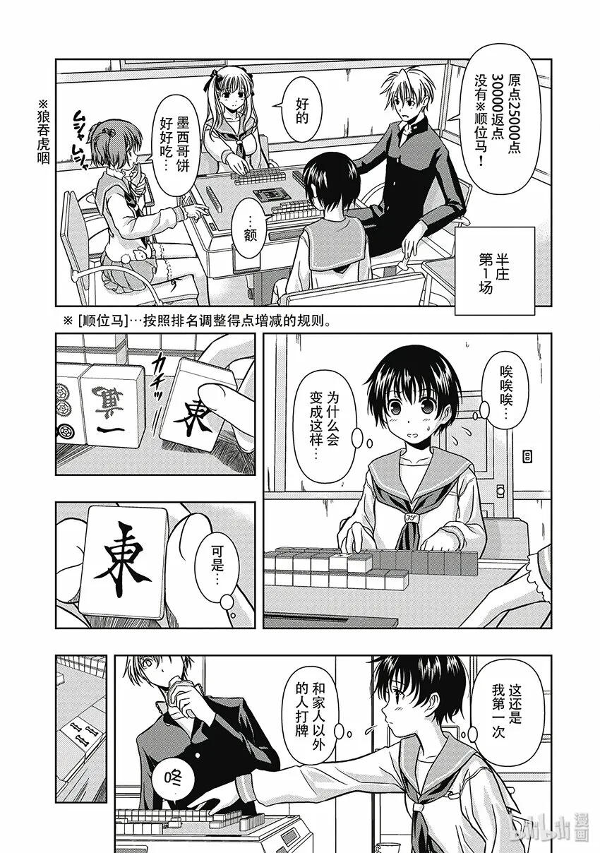 第1话 邂逅 第15页