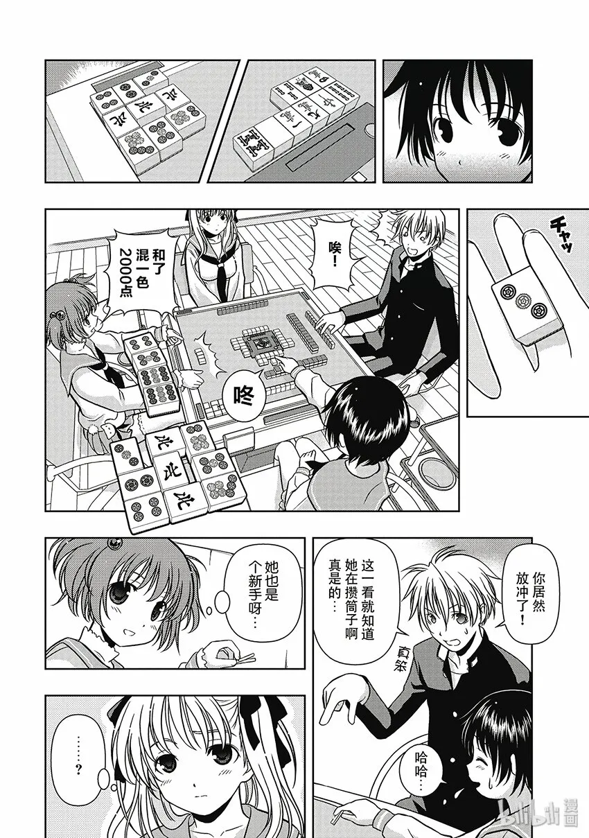 第1话 邂逅 第16页
