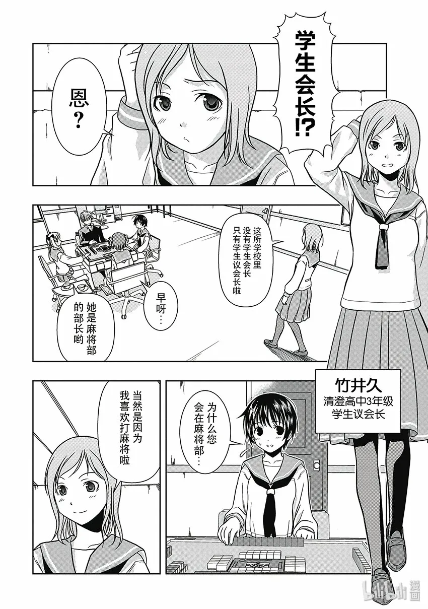 第1话 邂逅 第20页