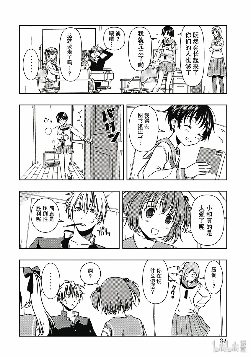 第1话 邂逅 第24页