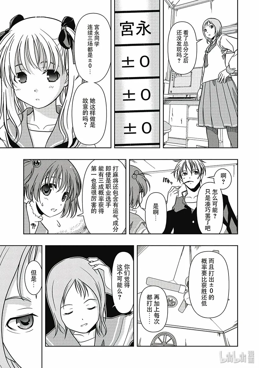 第1话 邂逅 第25页