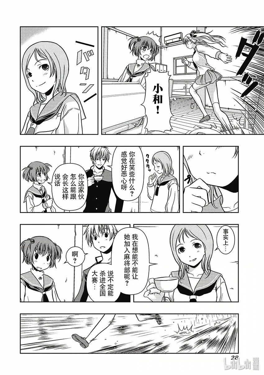 第1话 邂逅 第28页