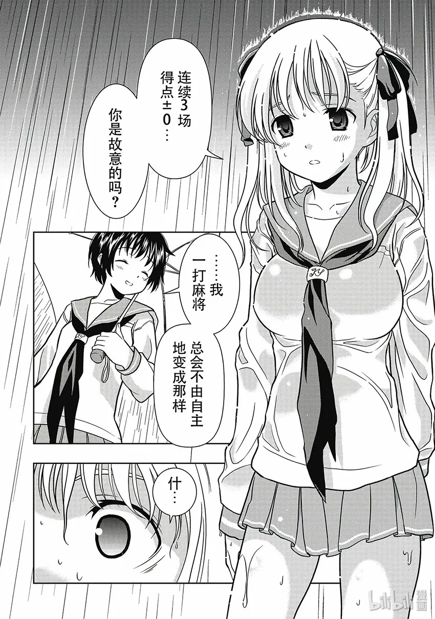 第1话 邂逅 第30页