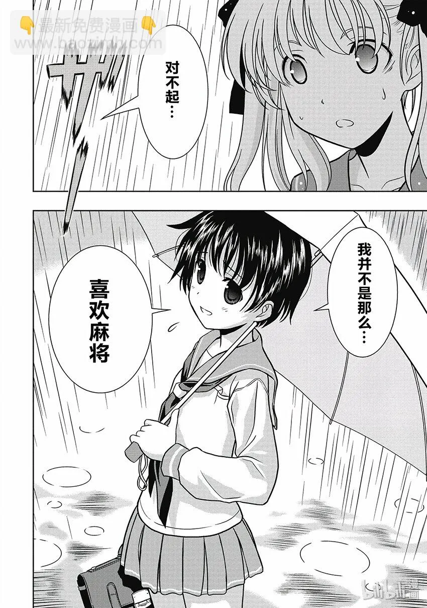 第1话 邂逅 第32页