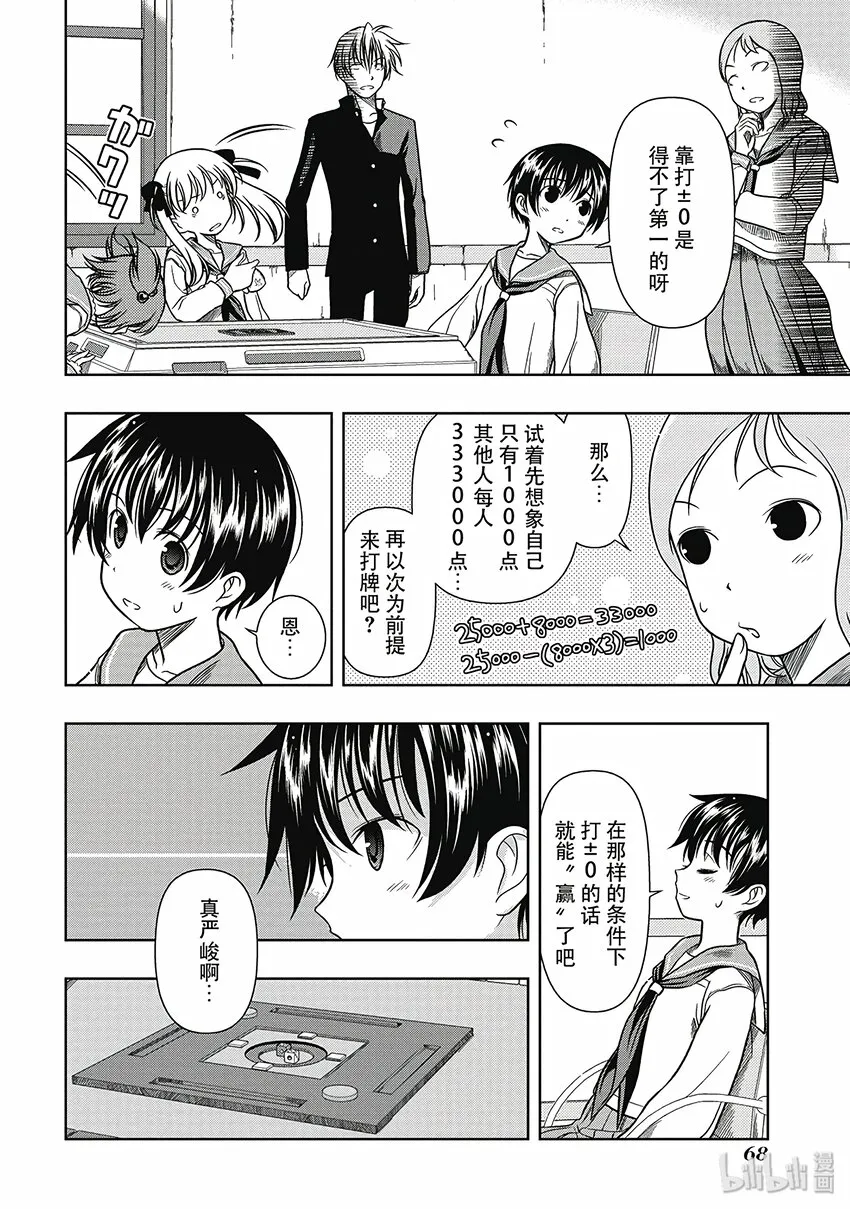 第3话 对决 第4页