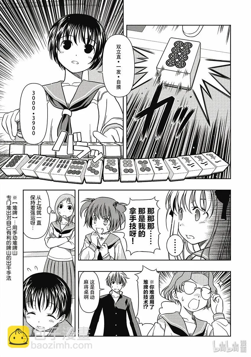 第3话 对决 第7页