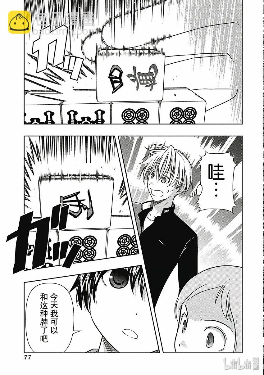 第3话 对决 第13页