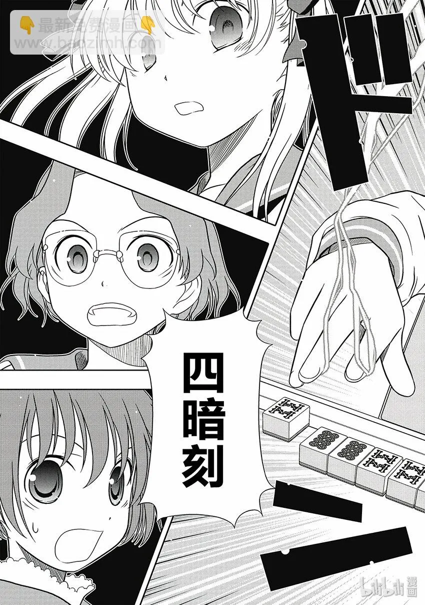 第3话 对决 第17页
