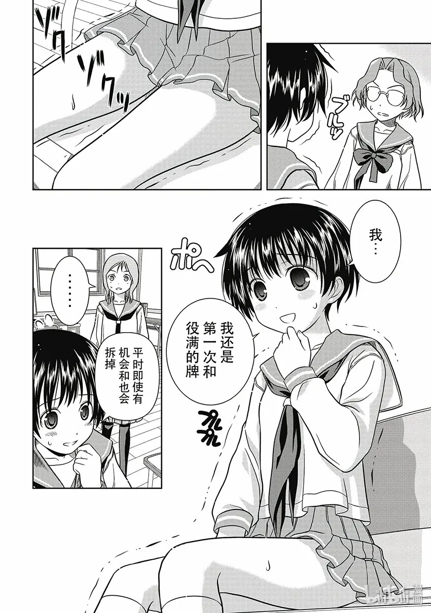 第3话 对决 第18页