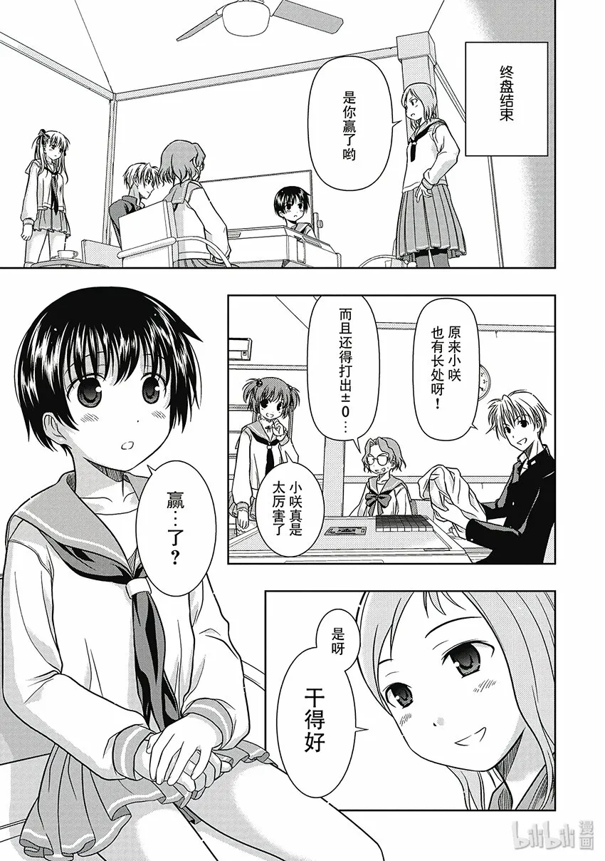 第3话 对决 第21页