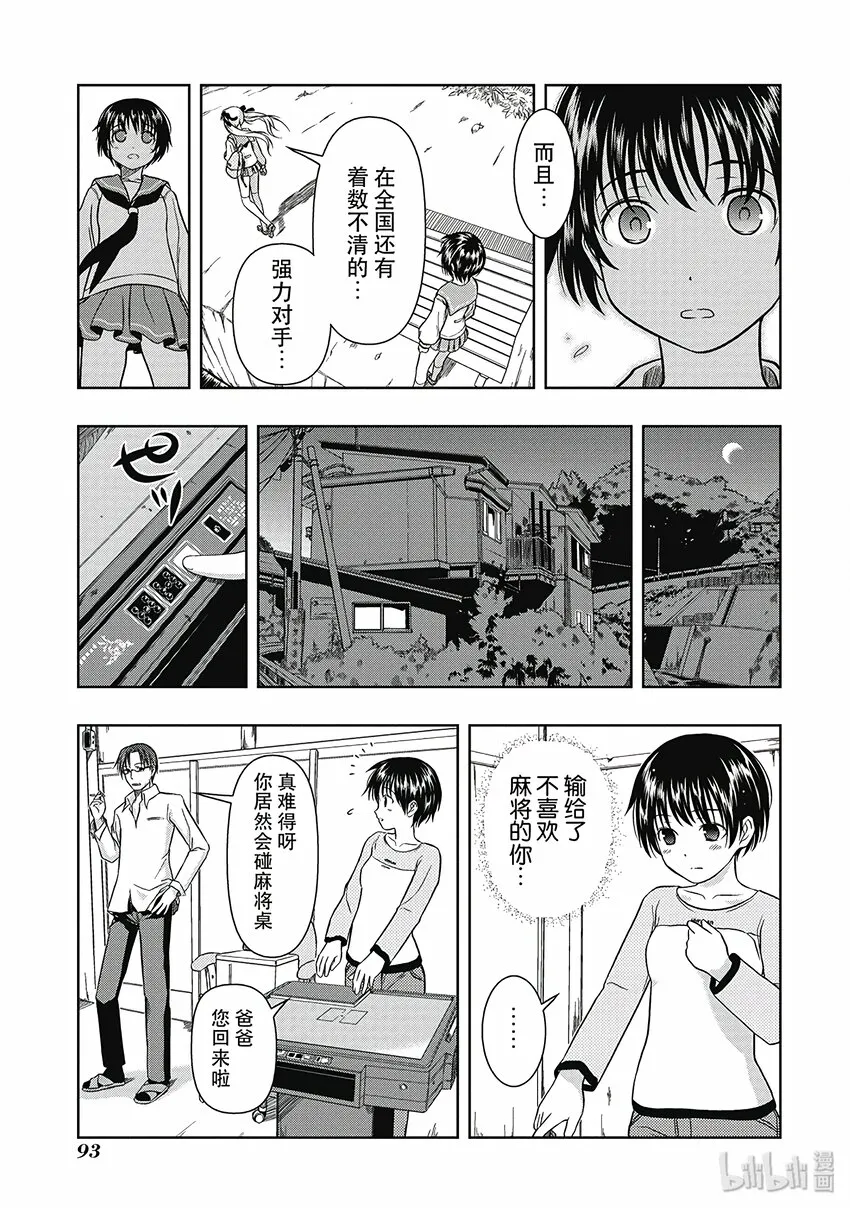 第3话 对决 第29页