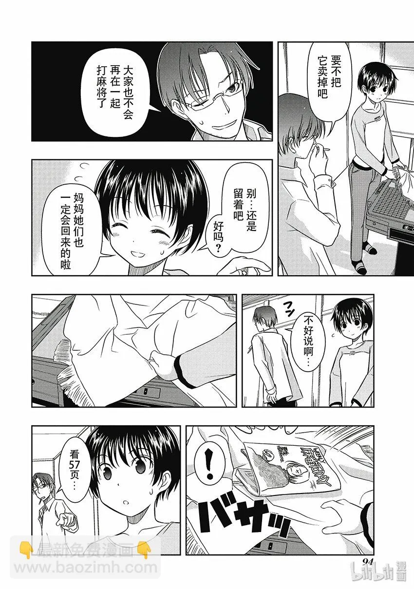 第3话 对决 第30页
