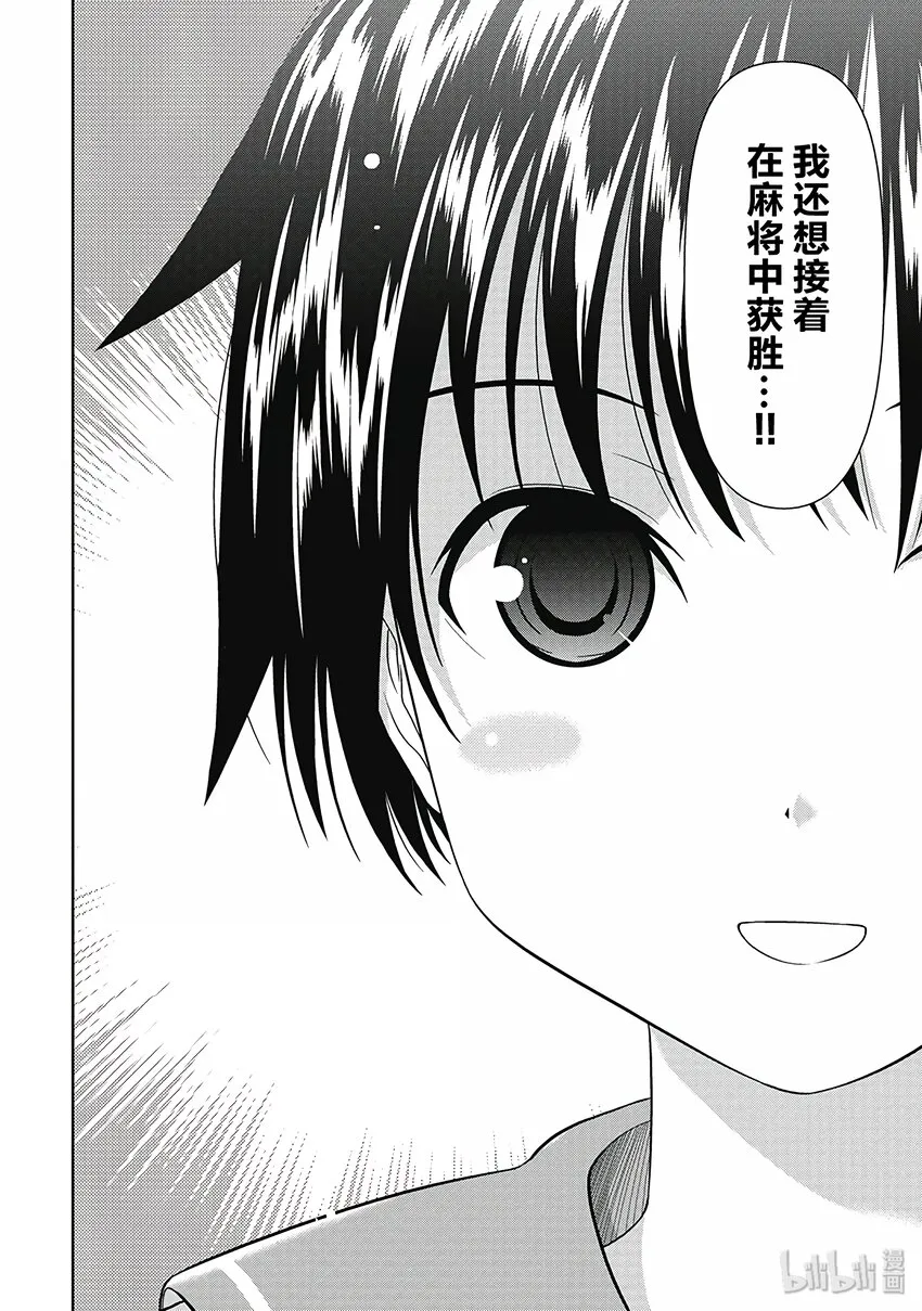 第3话 对决 第34页