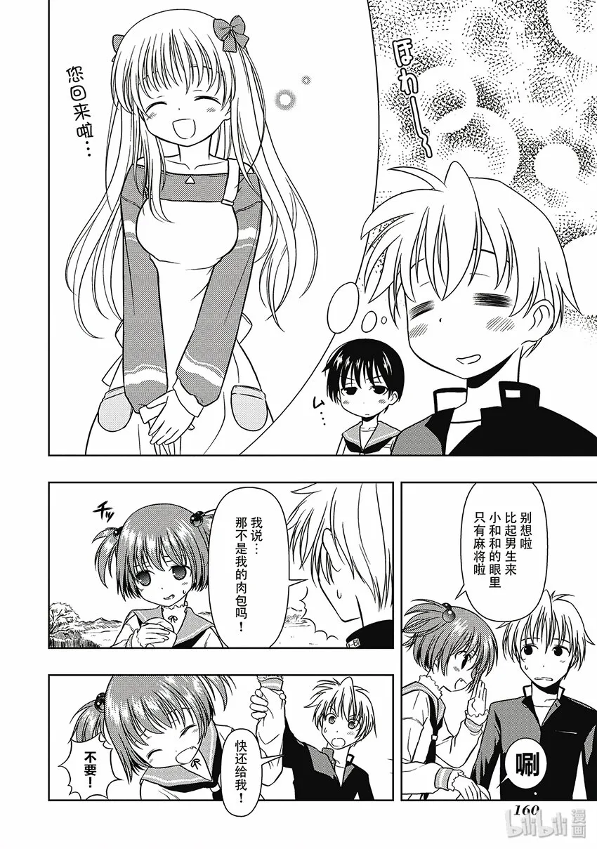 第3局 麻将馆 第10页