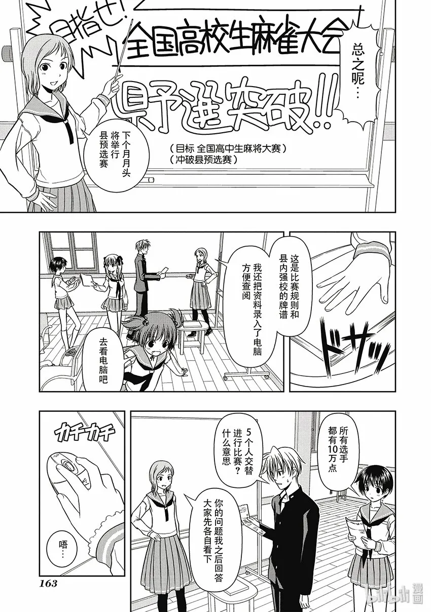 第3局 麻将馆 第13页