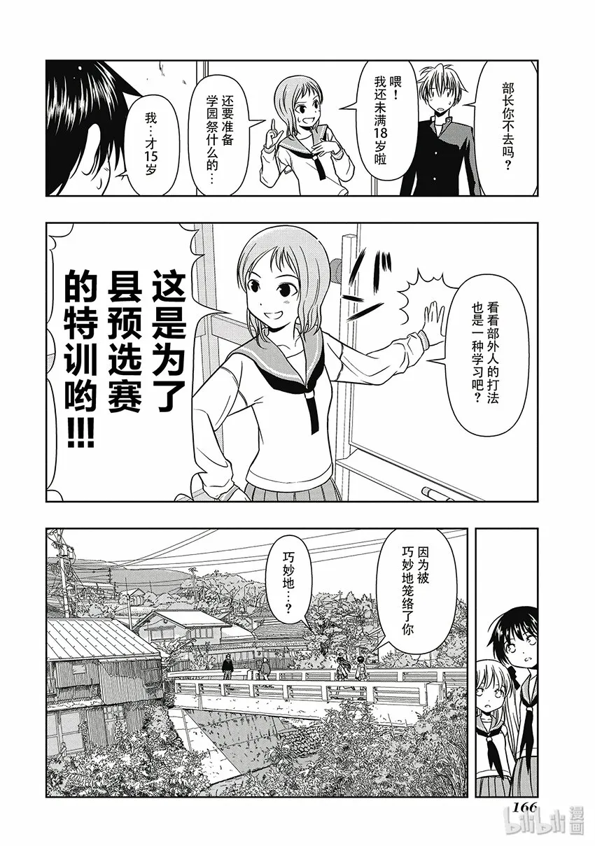 第3局 麻将馆 第16页