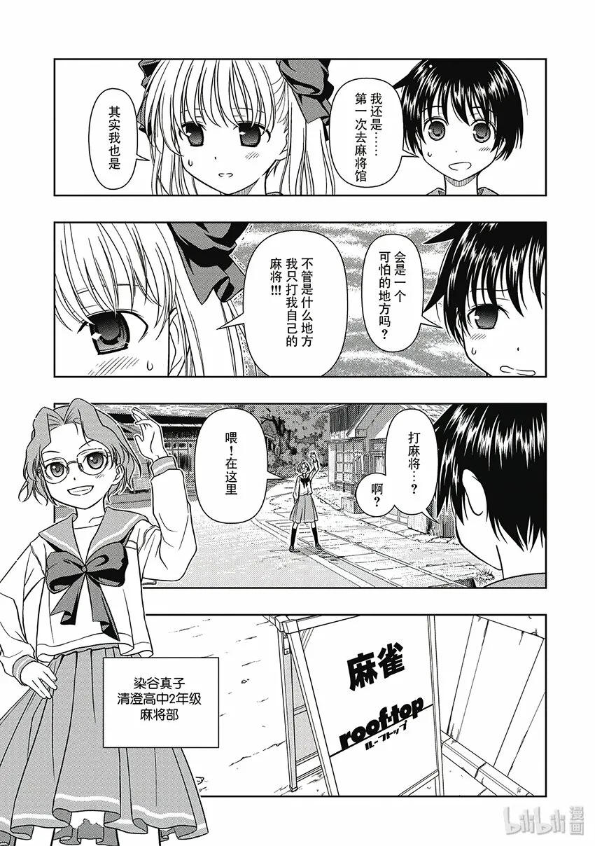 第3局 麻将馆 第17页