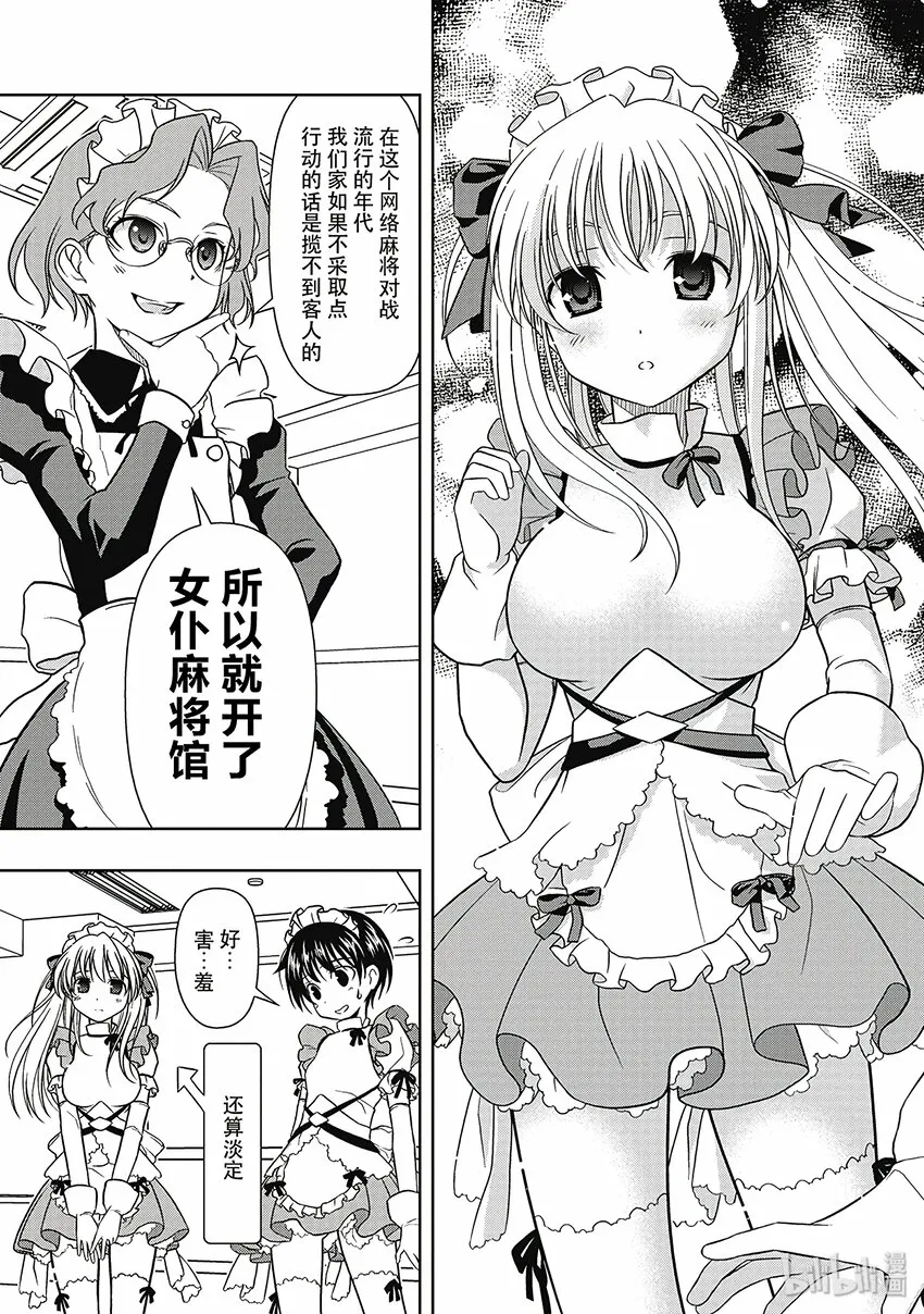 第3局 麻将馆 第19页