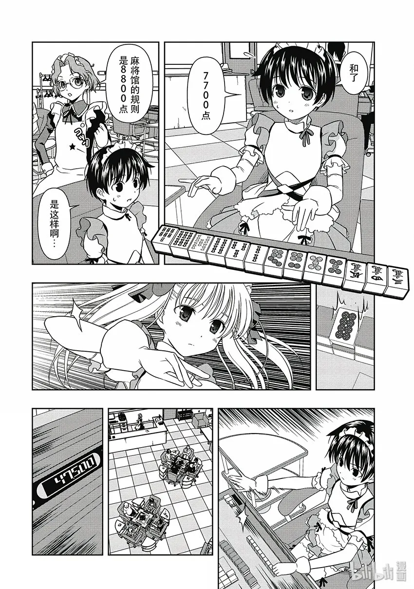 第3局 麻将馆 第22页