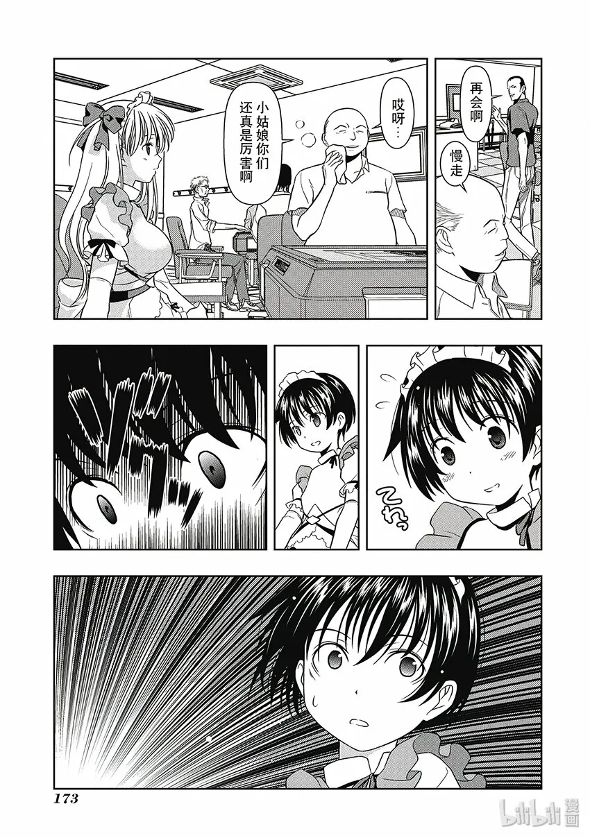第3局 麻将馆 第23页