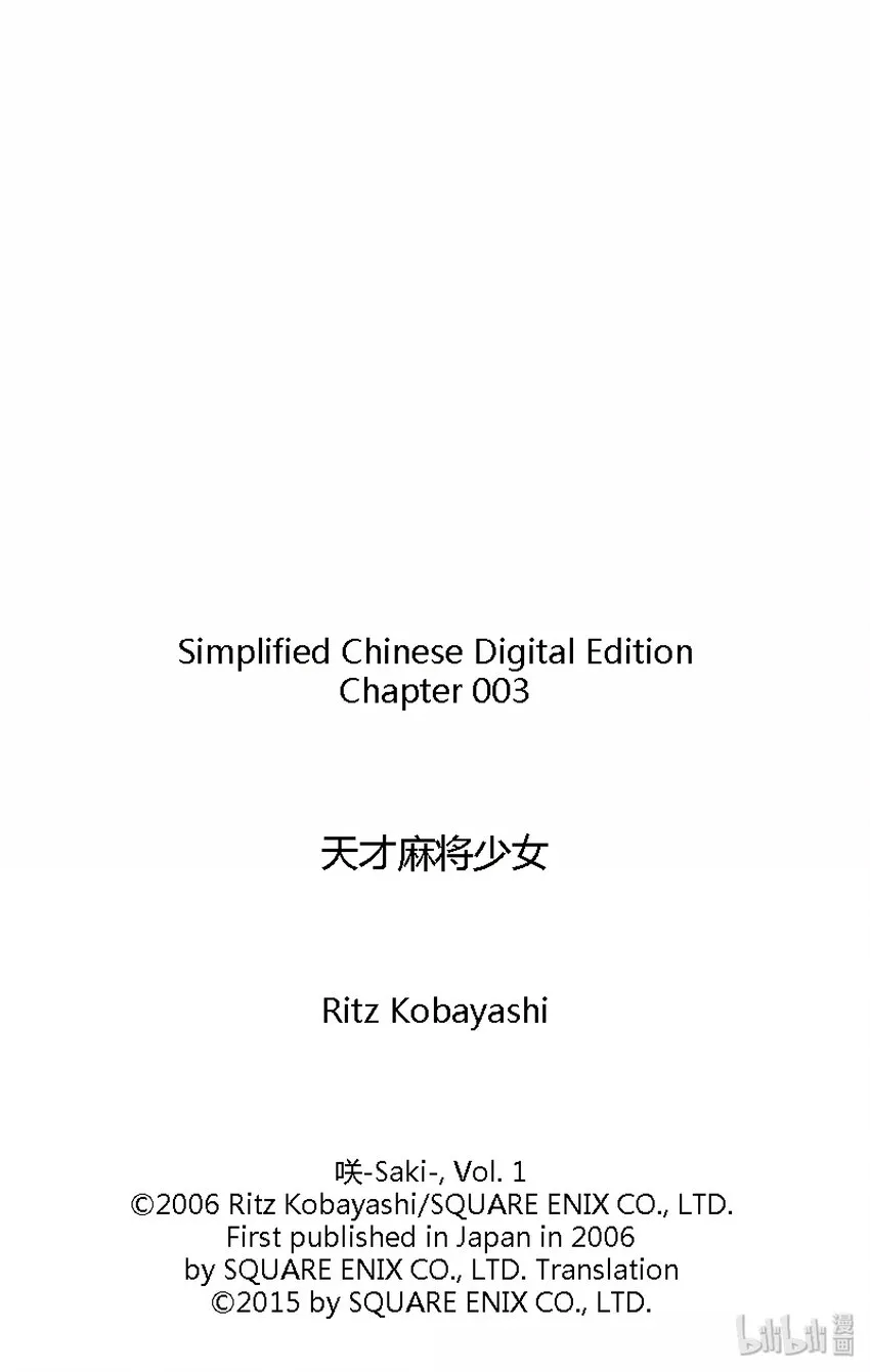 第3局 麻将馆 第25页
