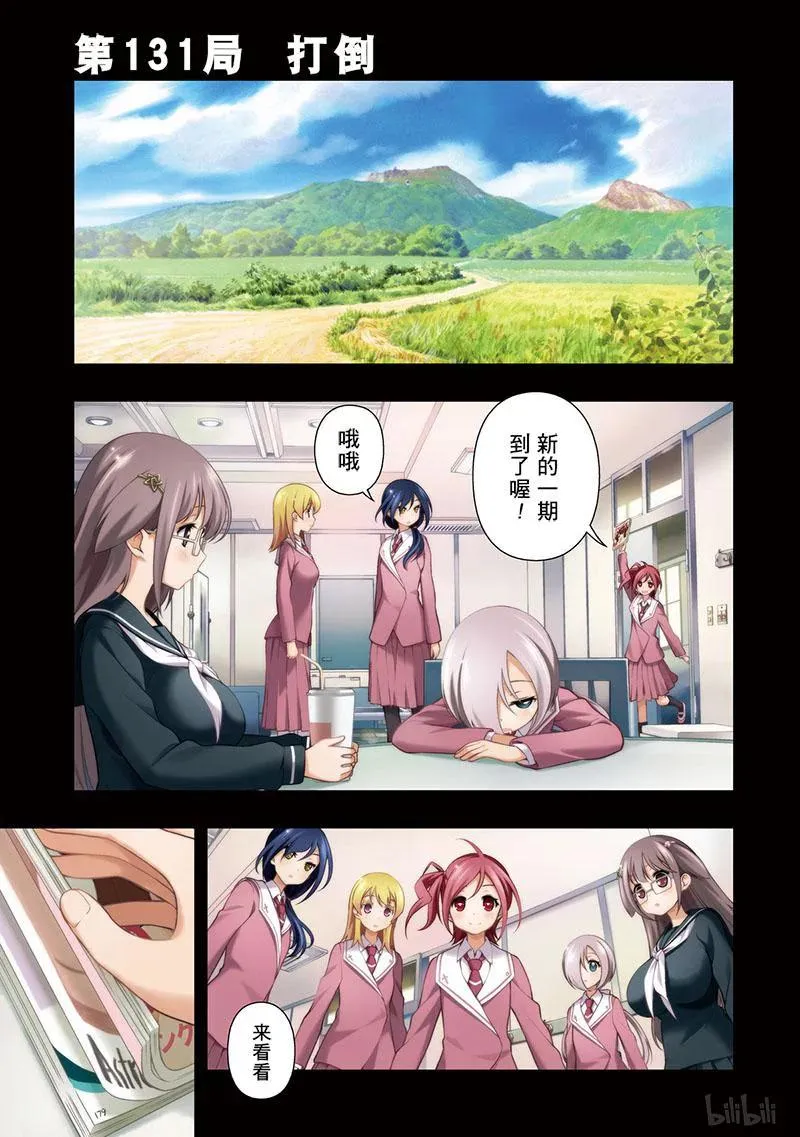 第131局 打倒 第2页