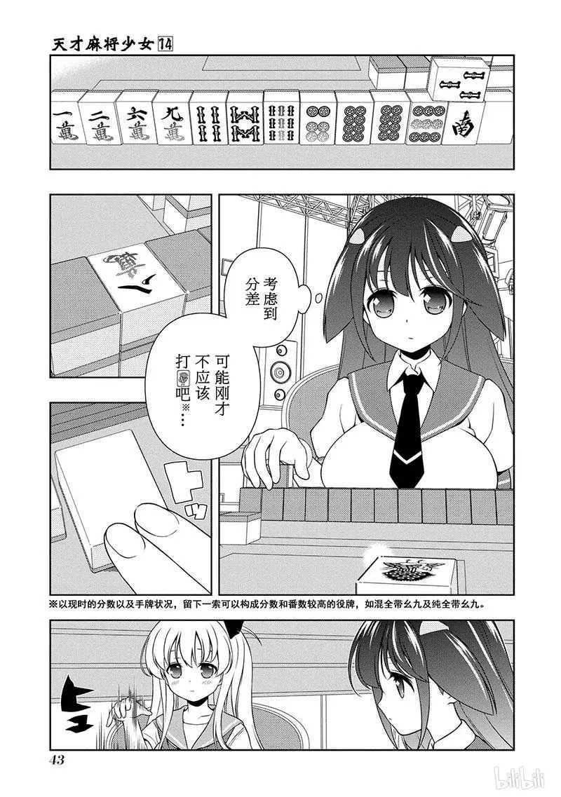 第133局 决斗 第7页