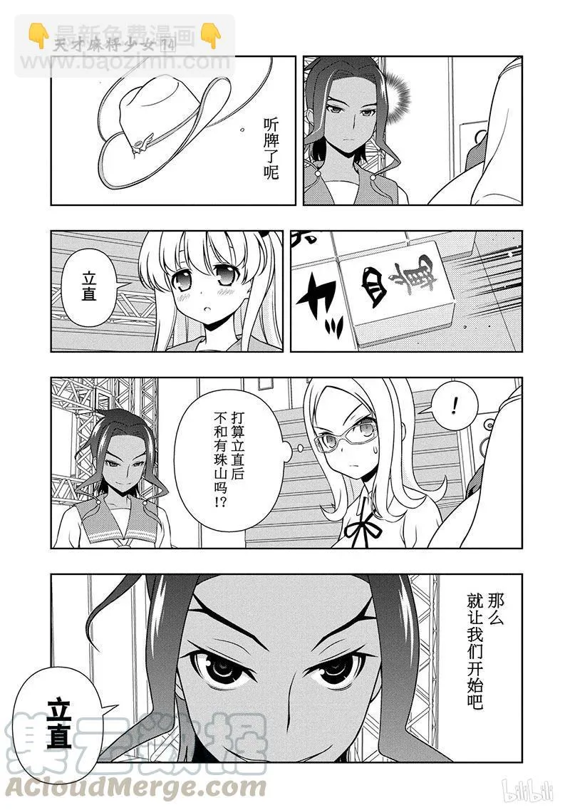第133局 决斗 第13页