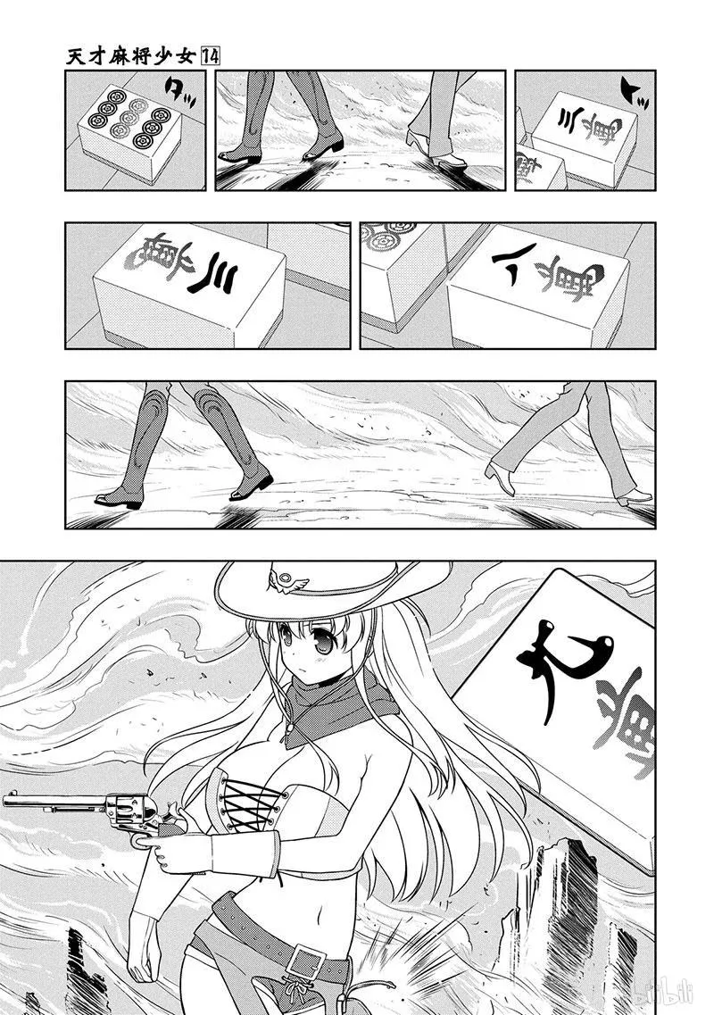 第133局 决斗 第15页