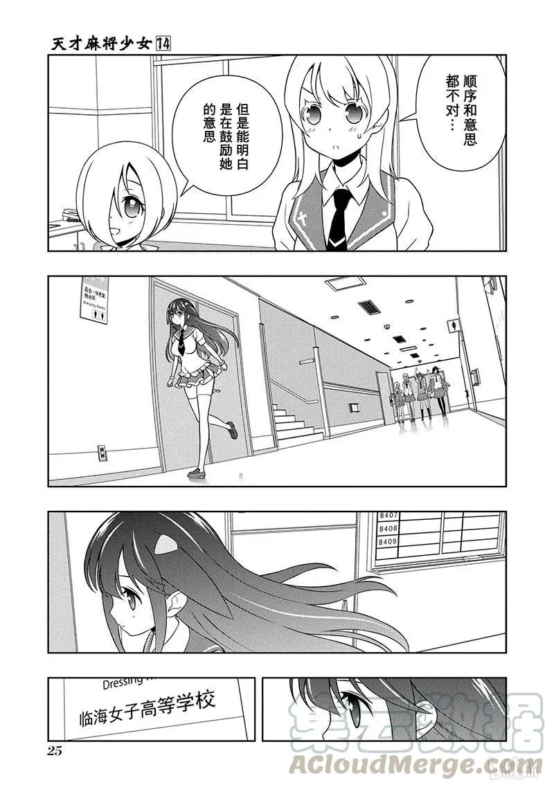 第132局 恩义 第5页