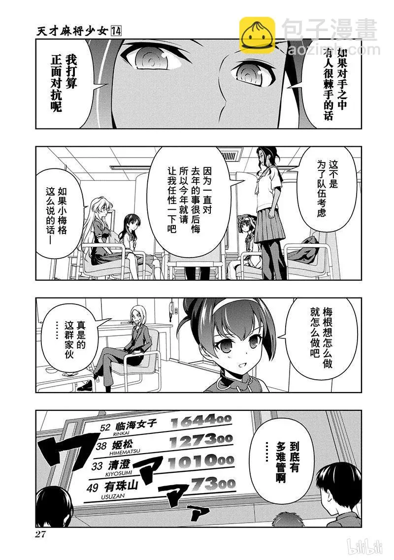 第132局 恩义 第7页
